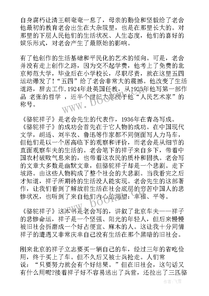 欢乐读后感(模板5篇)