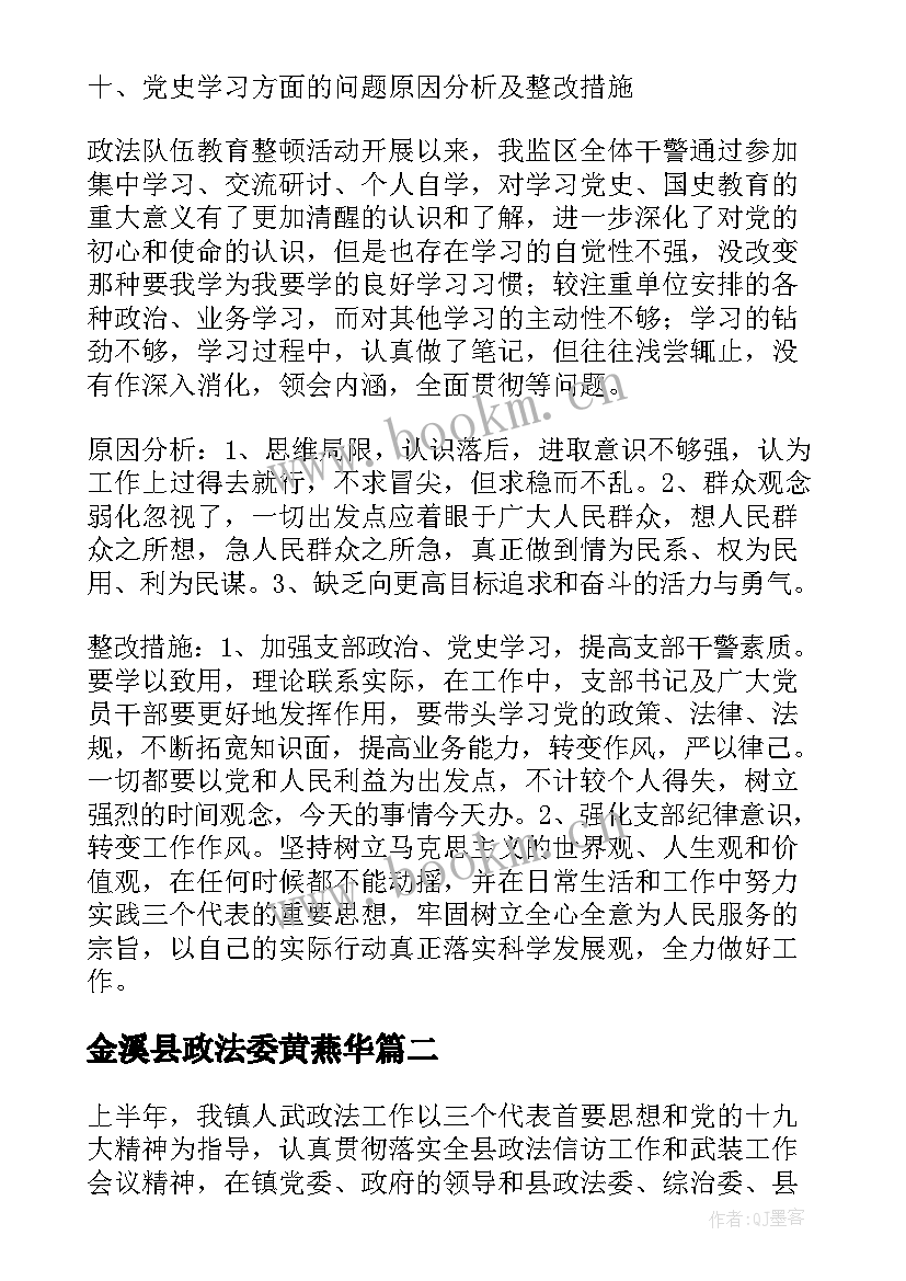 2023年金溪县政法委黄燕华 县政法工作报告(通用5篇)