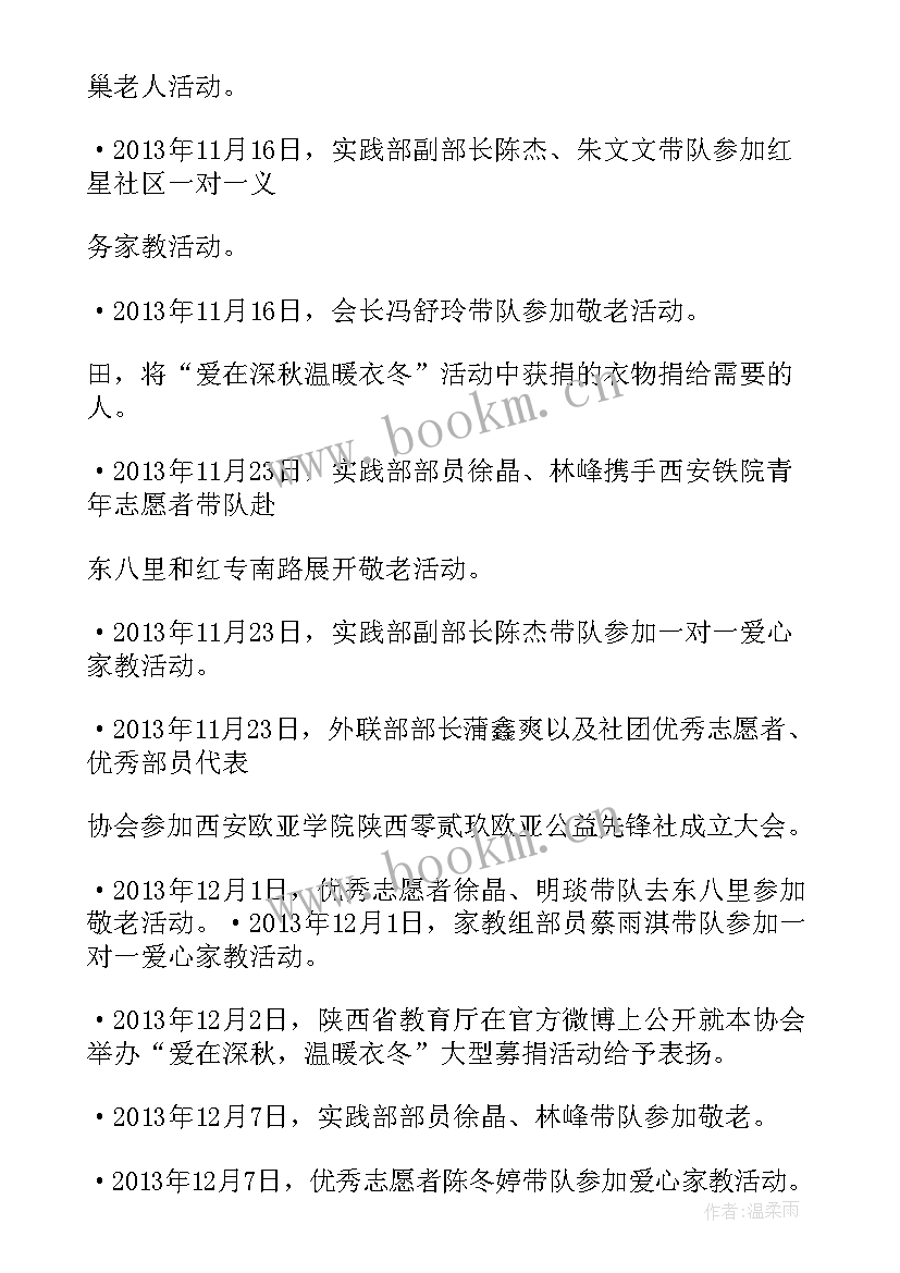 最新社团基本情况的工作报告(模板7篇)