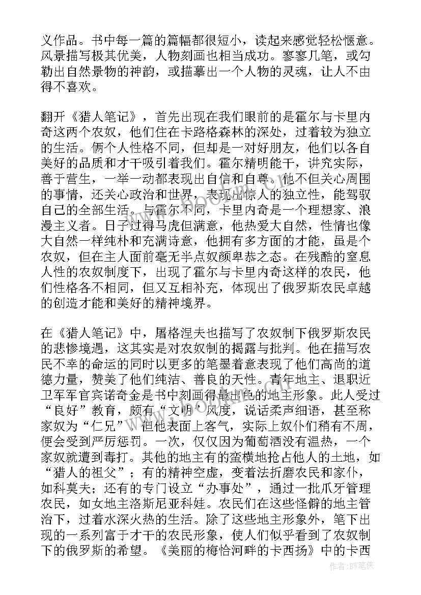 2023年猎人告诉我们道理 猎人笔记读后感(精选9篇)