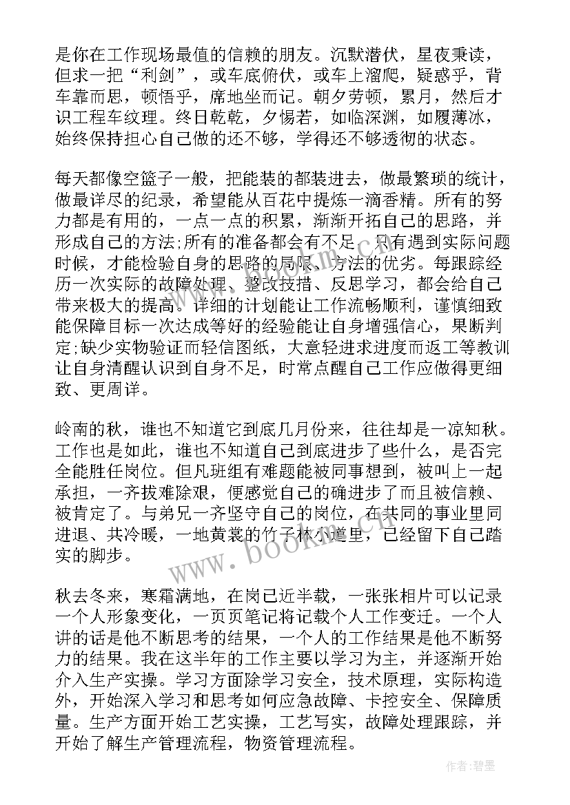 最新地铁检修工自我鉴定(模板7篇)