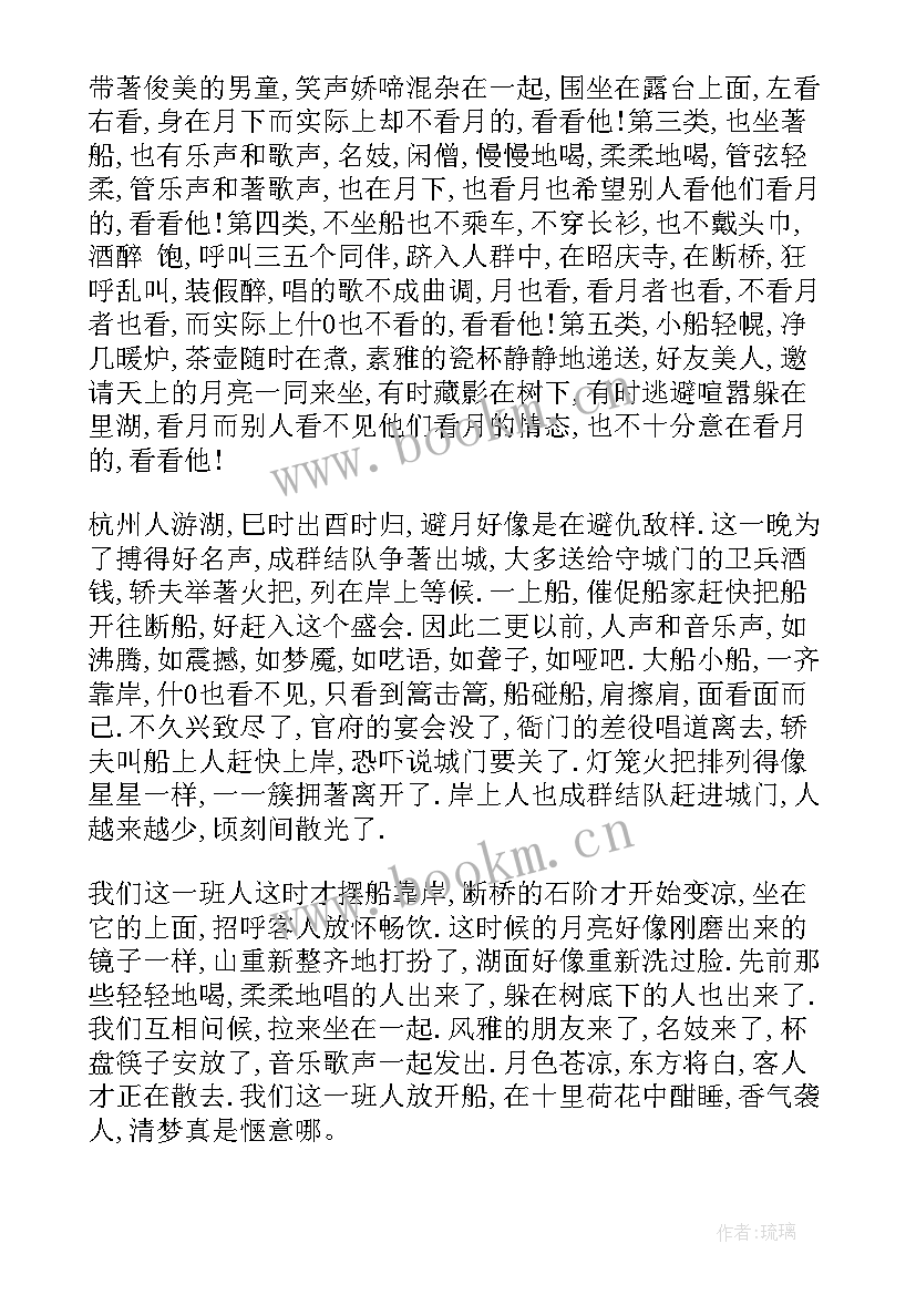 最新走近西湖读后感 西湖寻梦读后感(精选5篇)