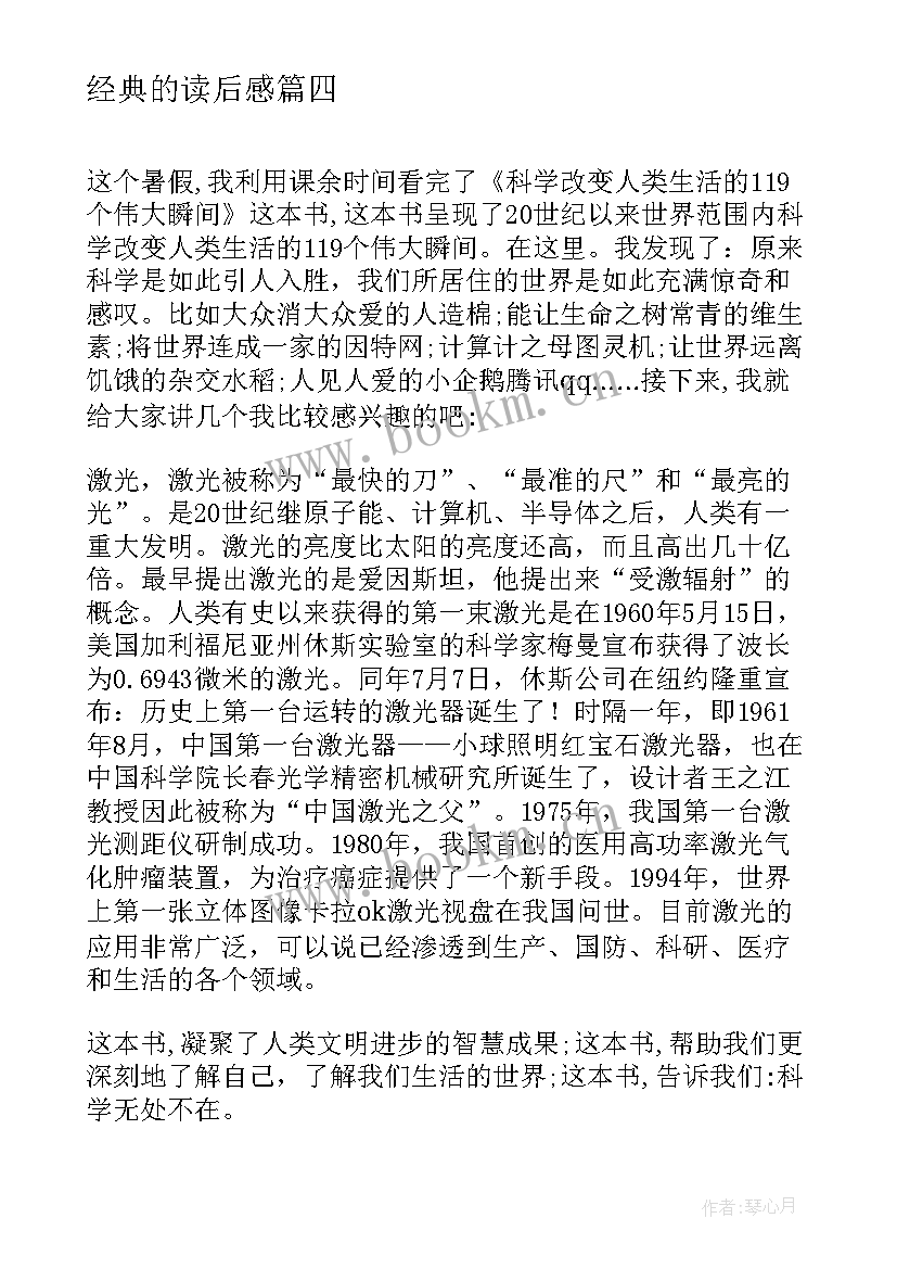 2023年经典的读后感(精选5篇)