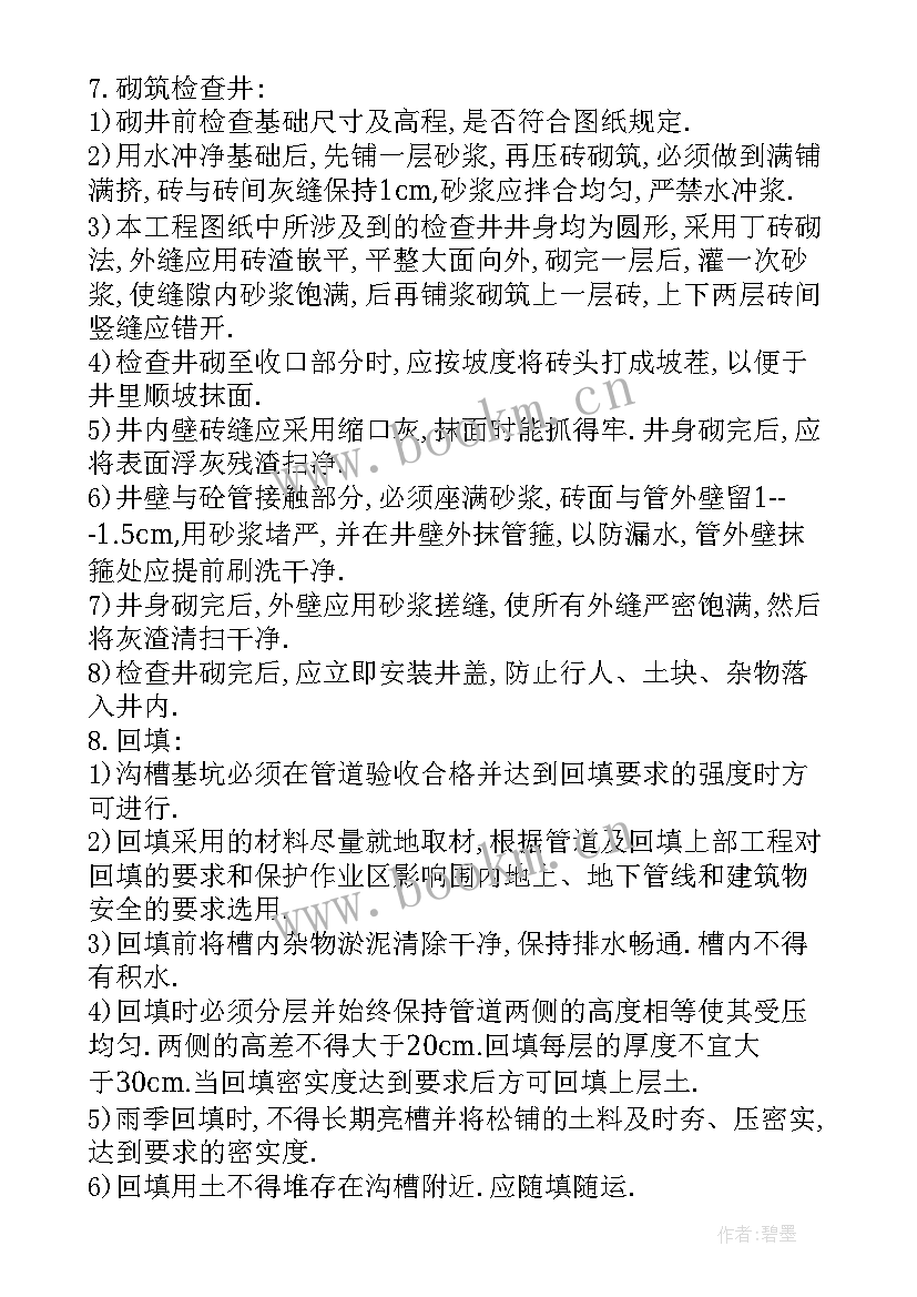 最新通风管道的安装工艺 污水管道施工方案十(实用5篇)