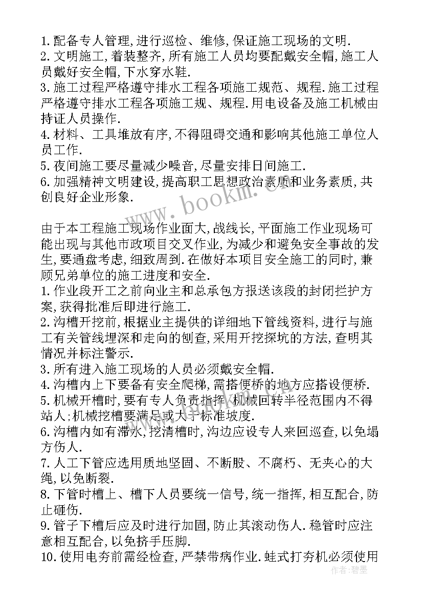 最新通风管道的安装工艺 污水管道施工方案十(实用5篇)