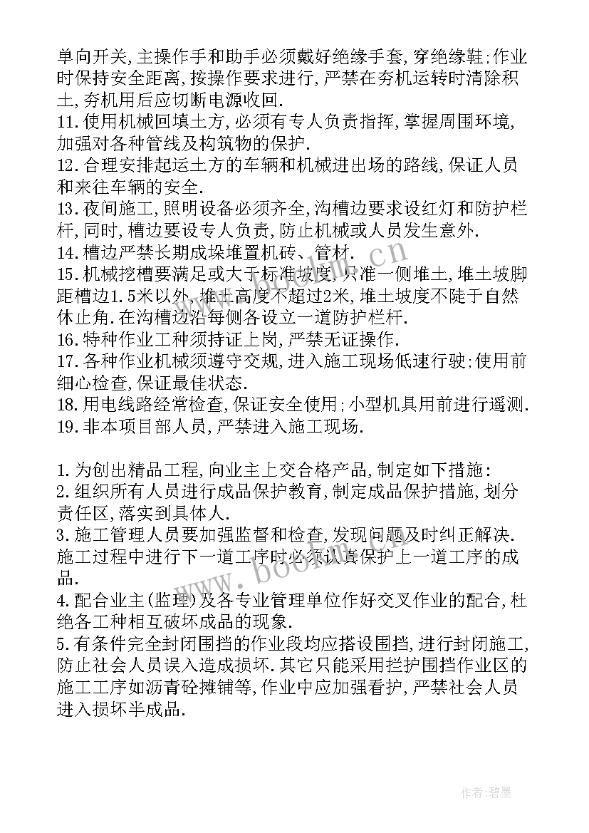 最新通风管道的安装工艺 污水管道施工方案十(实用5篇)