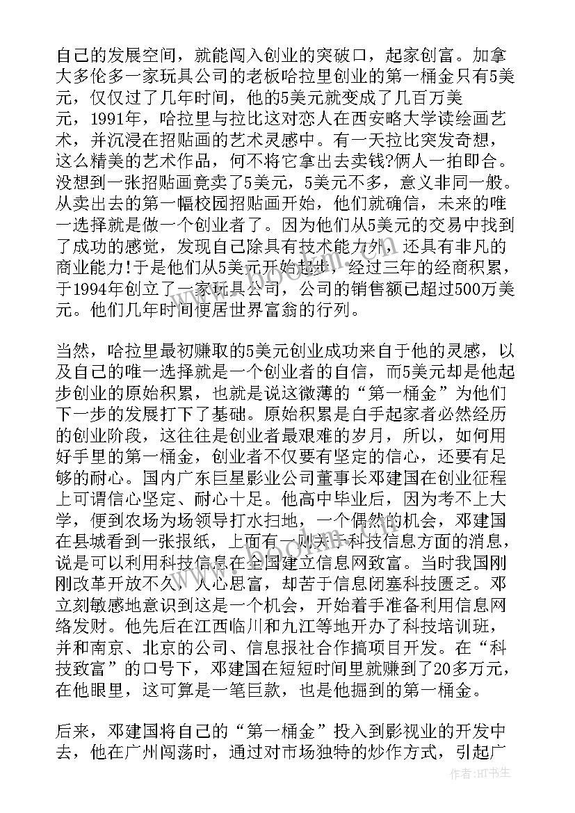 最新鲁南制药文章感想 步长制药的第一桶金读后感(优质5篇)