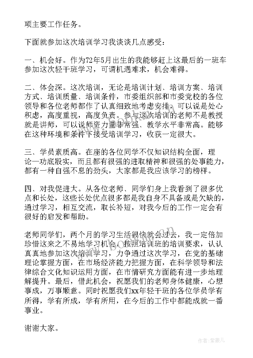 2023年党课学员鉴定表自我鉴定 学员自我鉴定(优质7篇)