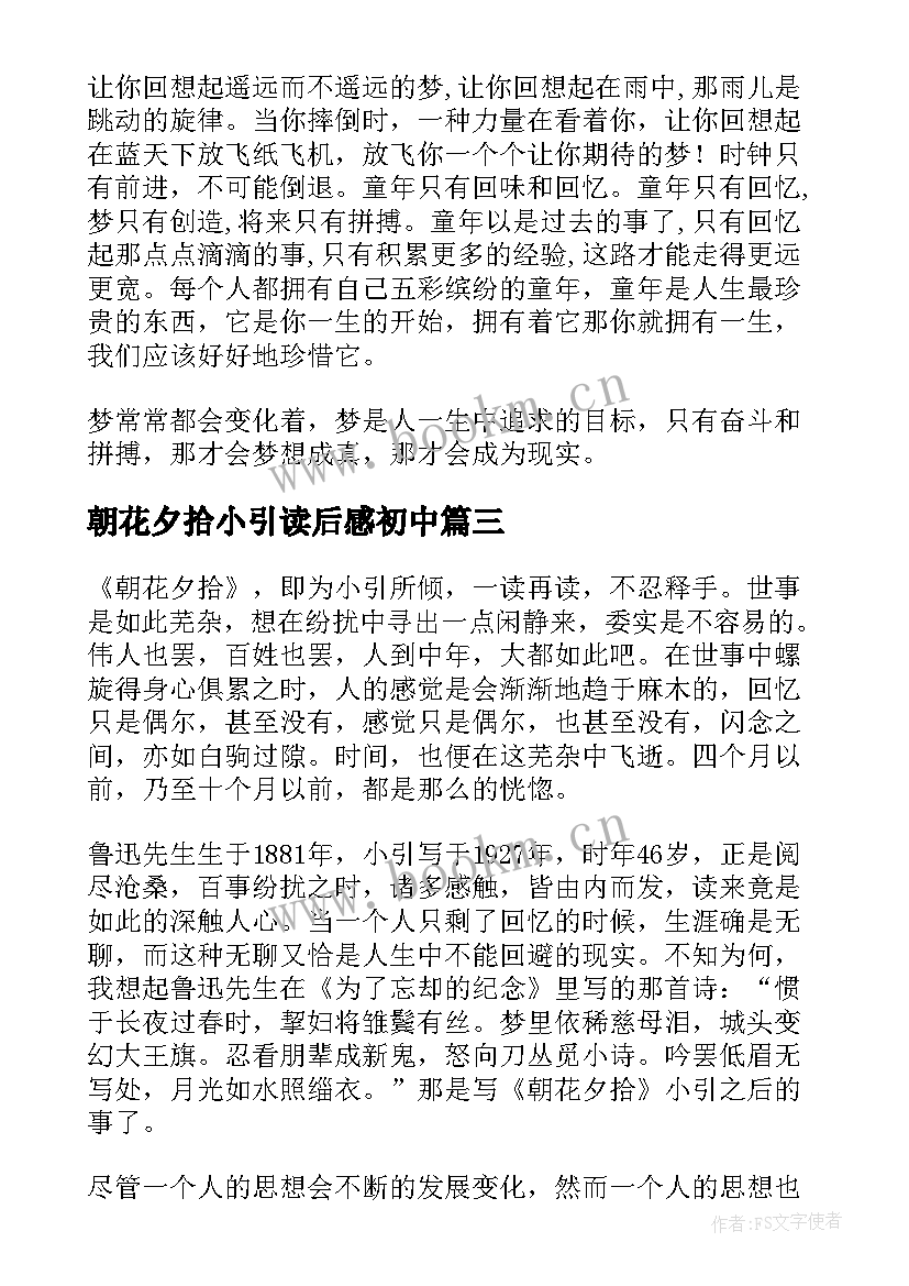 朝花夕拾小引读后感初中 初中朝花夕拾读后感(优秀5篇)