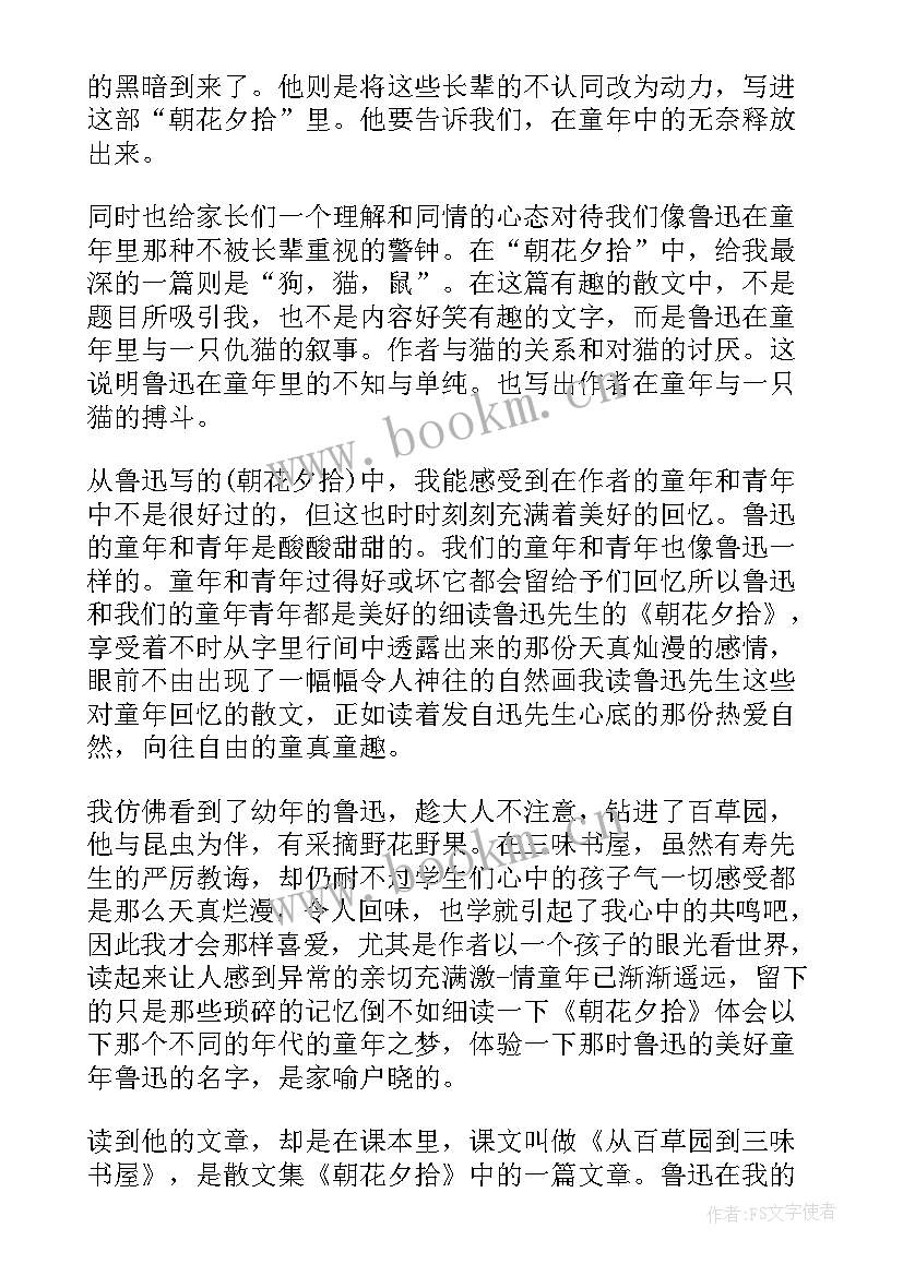 朝花夕拾小引读后感初中 初中朝花夕拾读后感(优秀5篇)