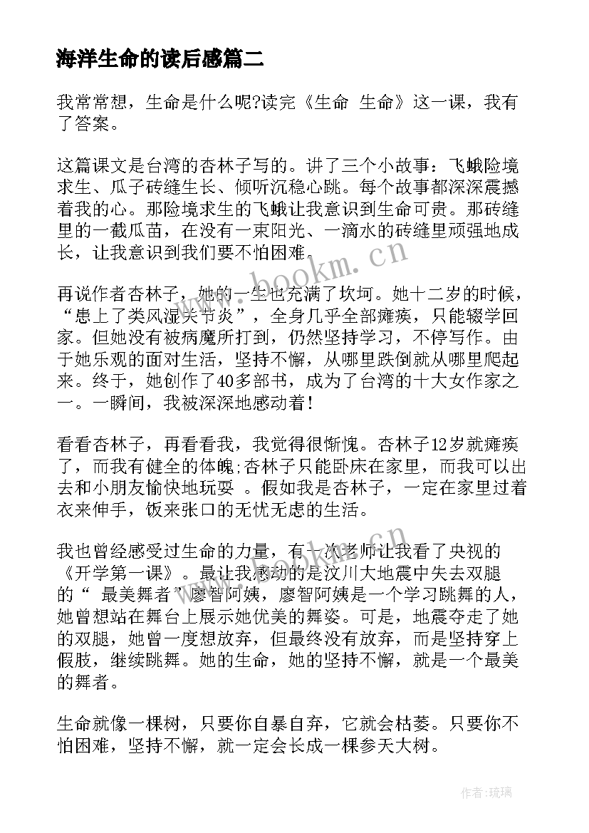 最新海洋生命的读后感(实用9篇)