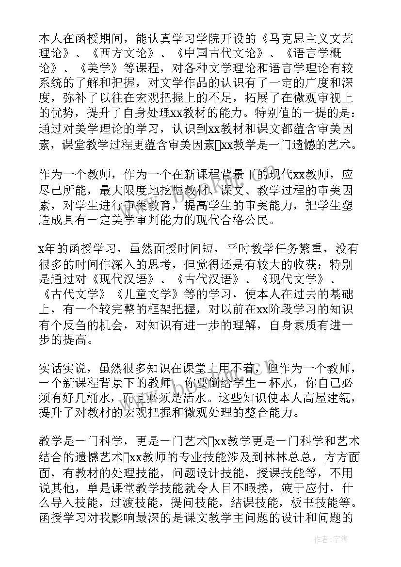 医学检验函授专升本毕业生自我鉴定(精选9篇)