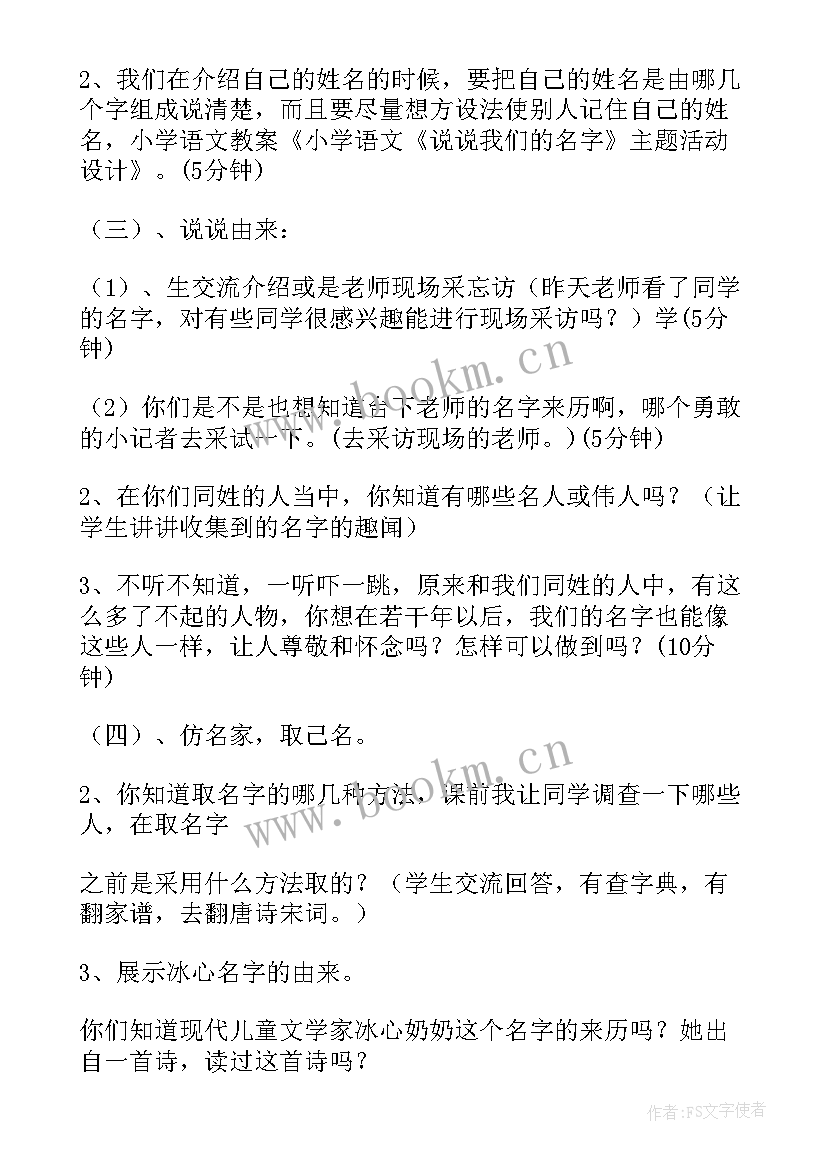 最新设计方案名字创意 夜间活动方案名字(大全5篇)