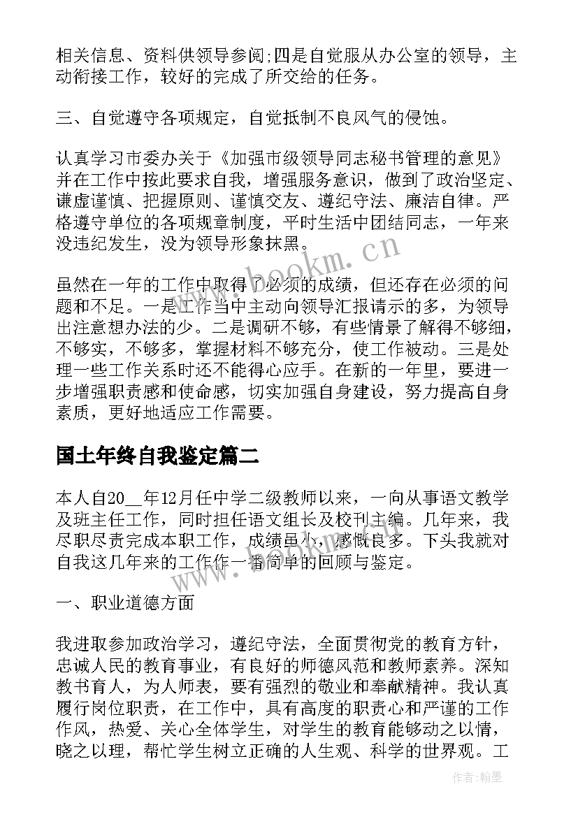 国土年终自我鉴定(优质5篇)