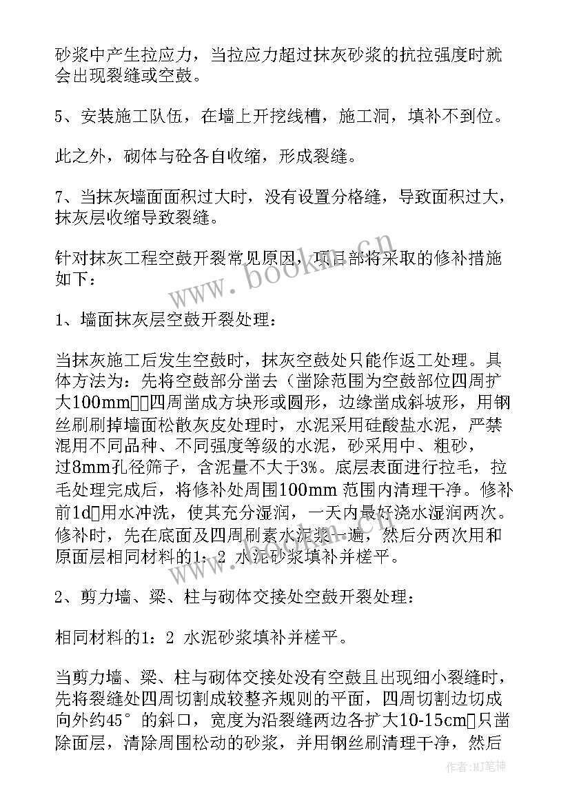 2023年井盖修补方案 抹灰开裂空鼓修补方案(大全5篇)