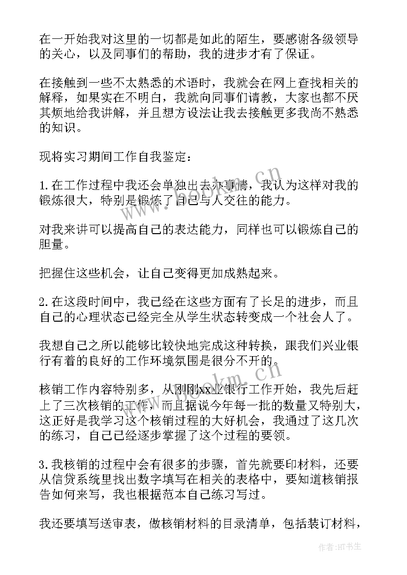 最新电力行业自我鉴定(实用10篇)