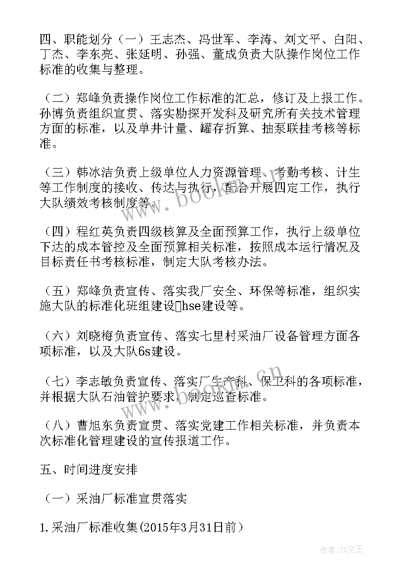 2023年标准化工作改革方案 标准化建设实施方案(实用5篇)