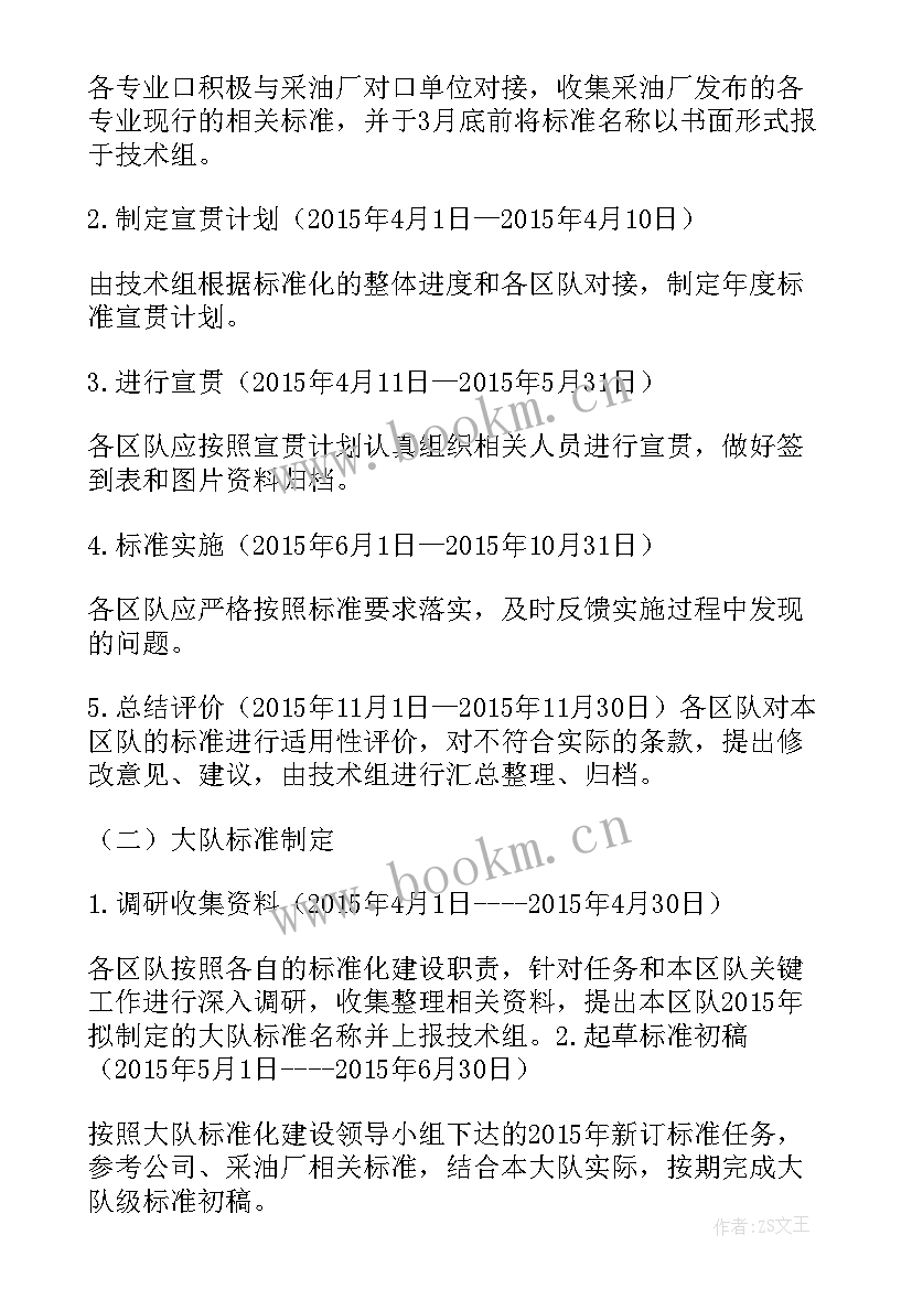 2023年标准化工作改革方案 标准化建设实施方案(实用5篇)