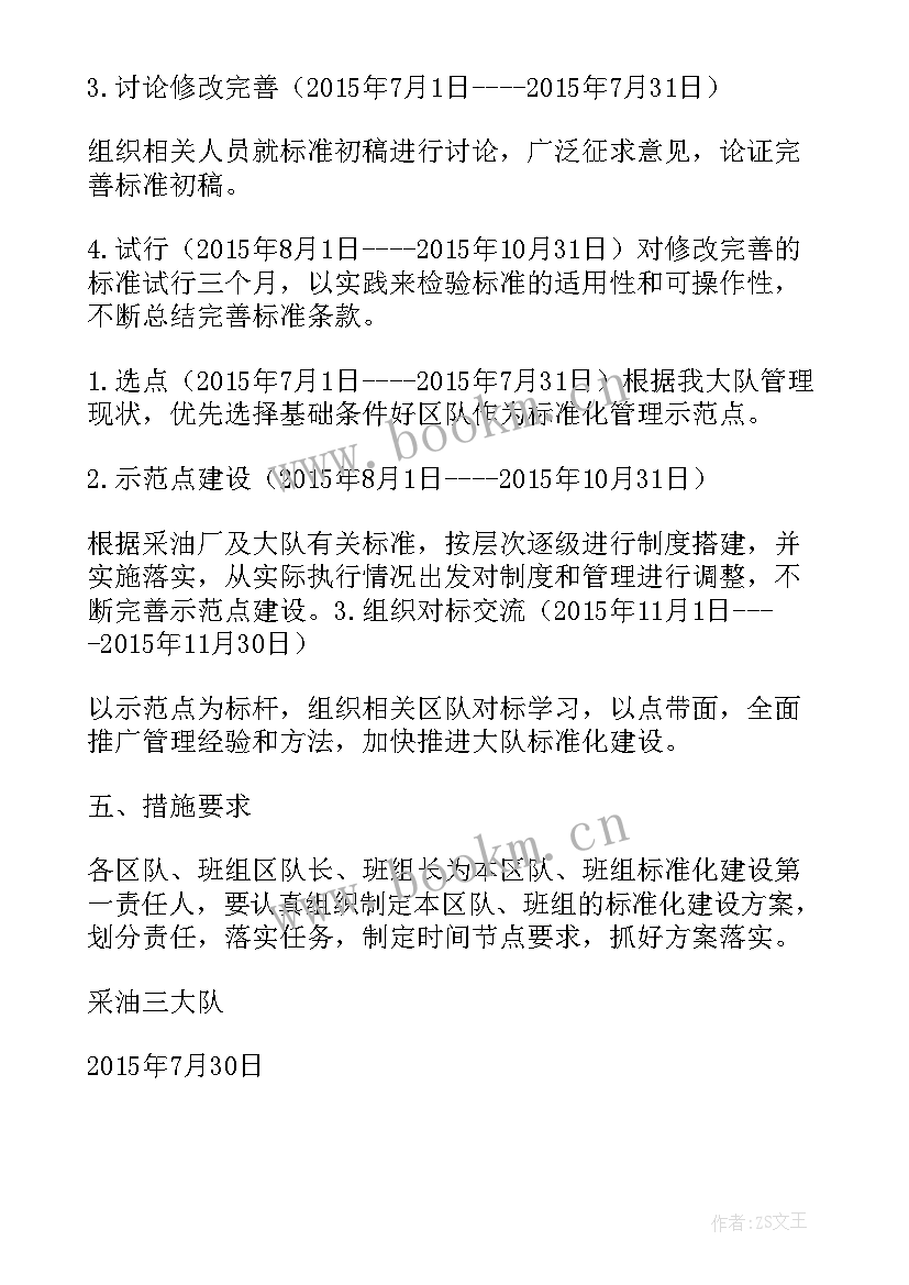 2023年标准化工作改革方案 标准化建设实施方案(实用5篇)