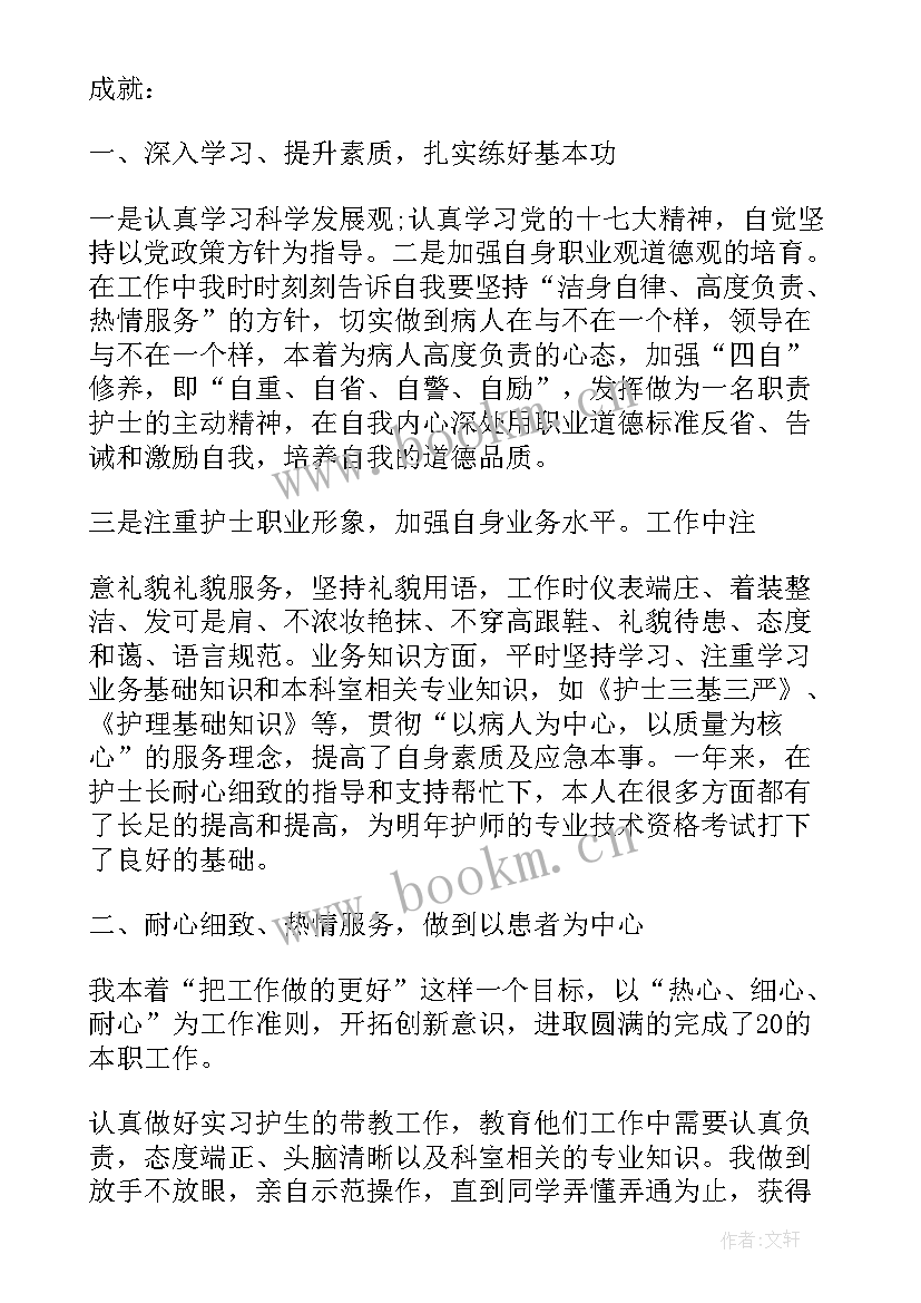 护士续聘考核 护士年度考核自我鉴定(大全5篇)