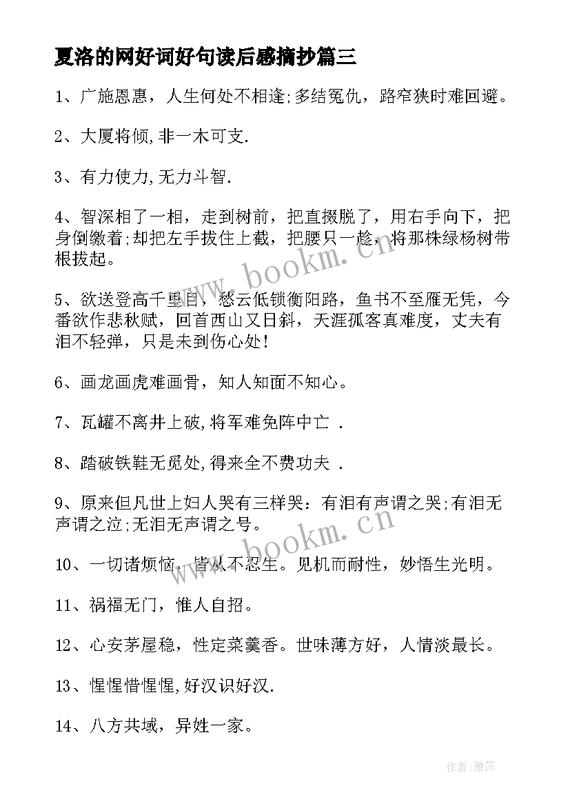 2023年夏洛的网好词好句读后感摘抄(优质6篇)