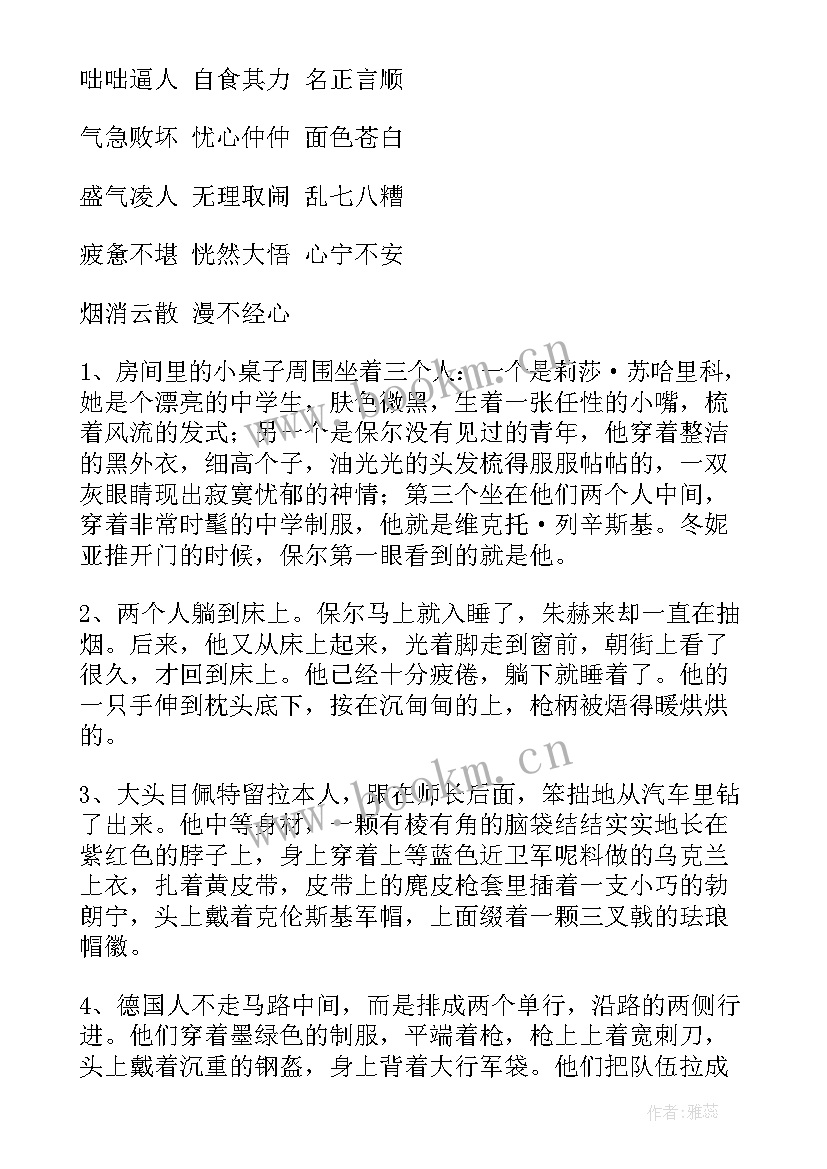 2023年夏洛的网好词好句读后感摘抄(优质6篇)