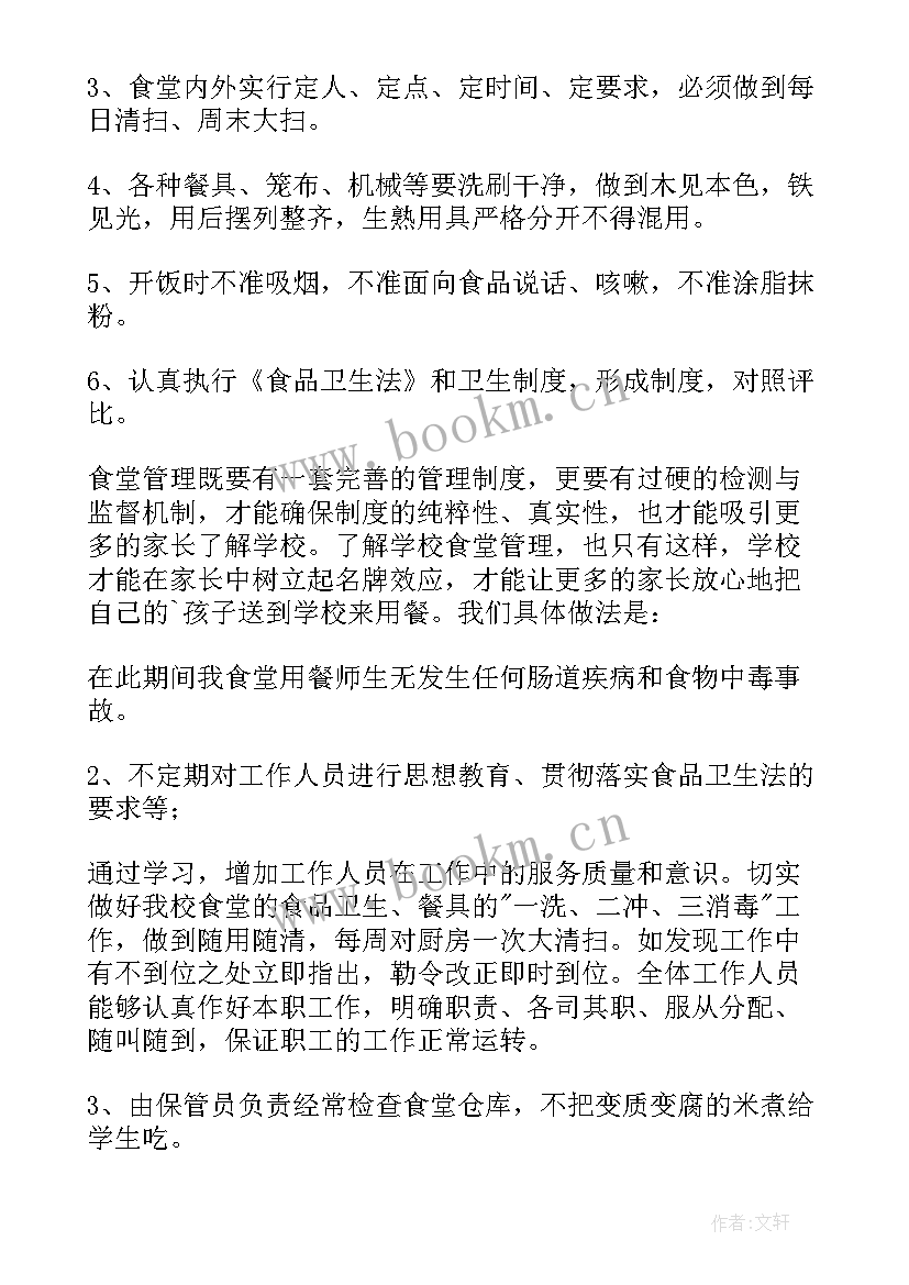 2023年食堂工作总结(模板9篇)