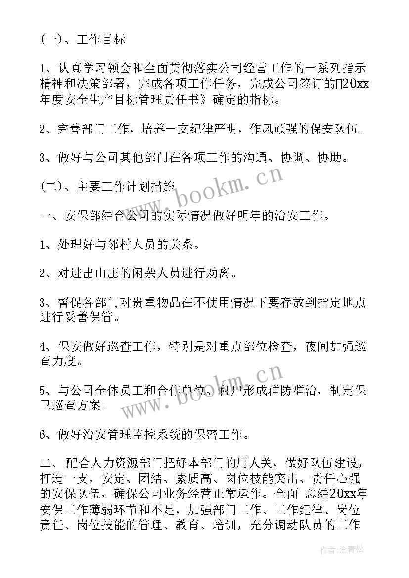 工作计划路线图(实用5篇)