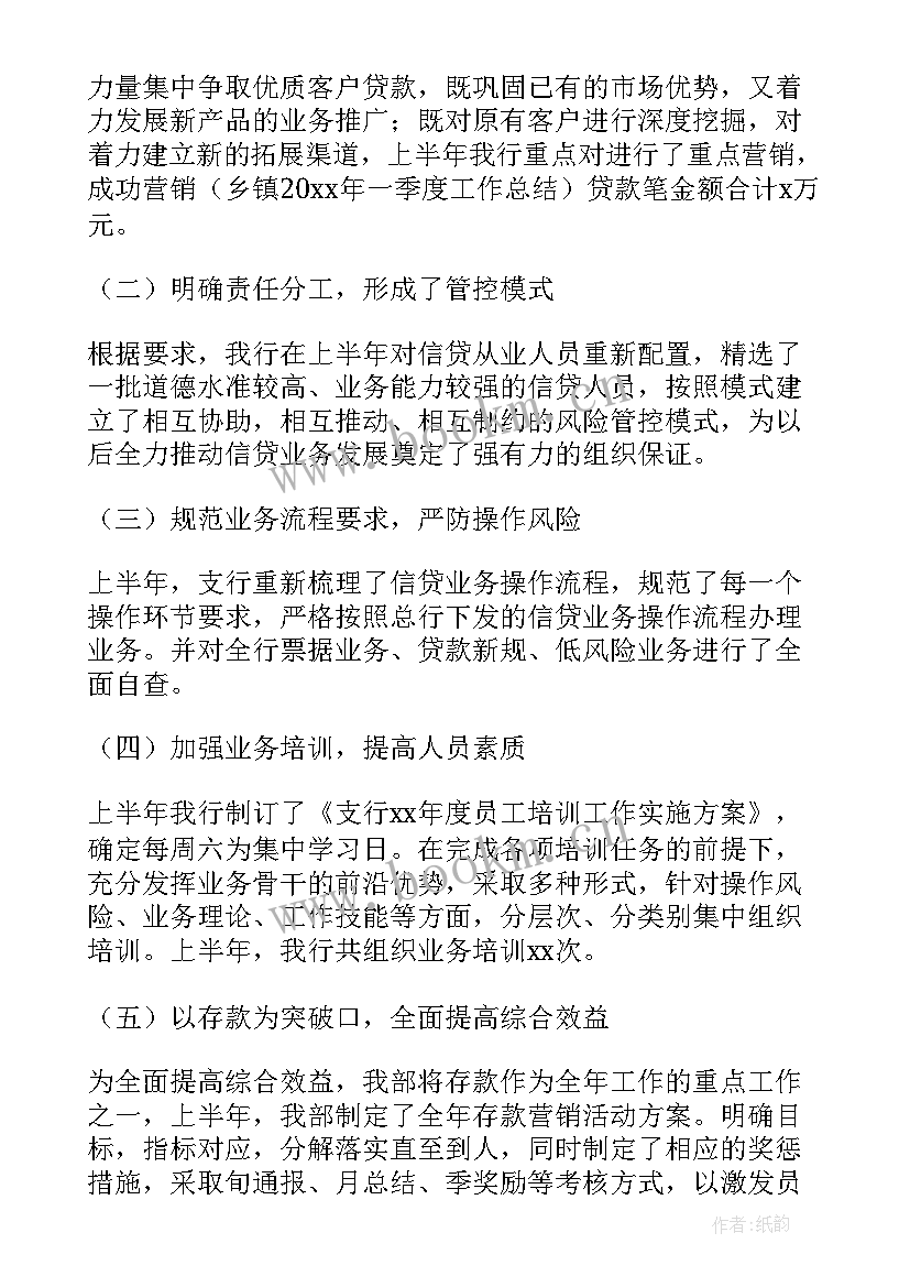 最新支行案防工作总结报告 支行上半年案防工作总结(通用5篇)