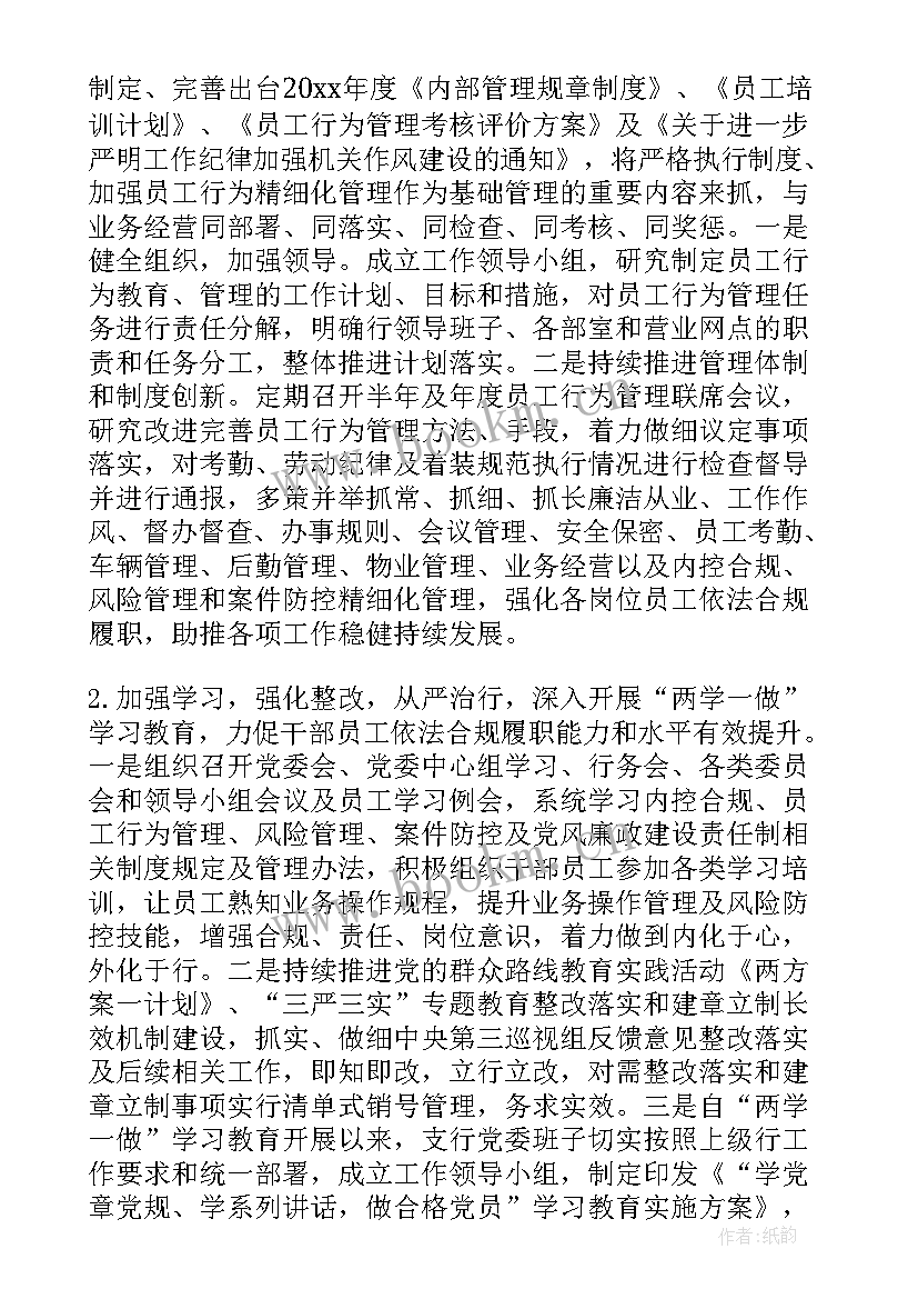 最新支行案防工作总结报告 支行上半年案防工作总结(通用5篇)