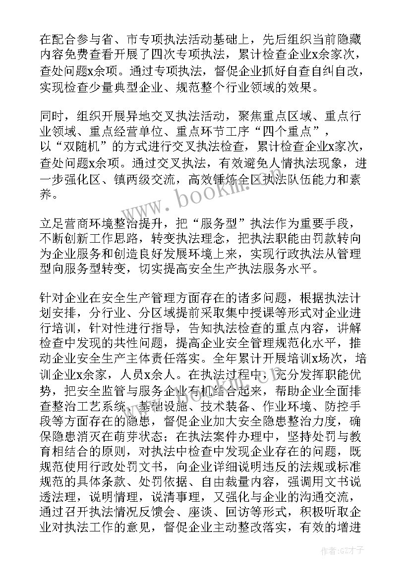 最新应急执法体制改革工作总结报告 应急局年度安全生产执法工作总结(精选5篇)