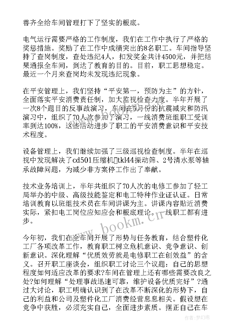 工厂个人工作总结(优秀10篇)