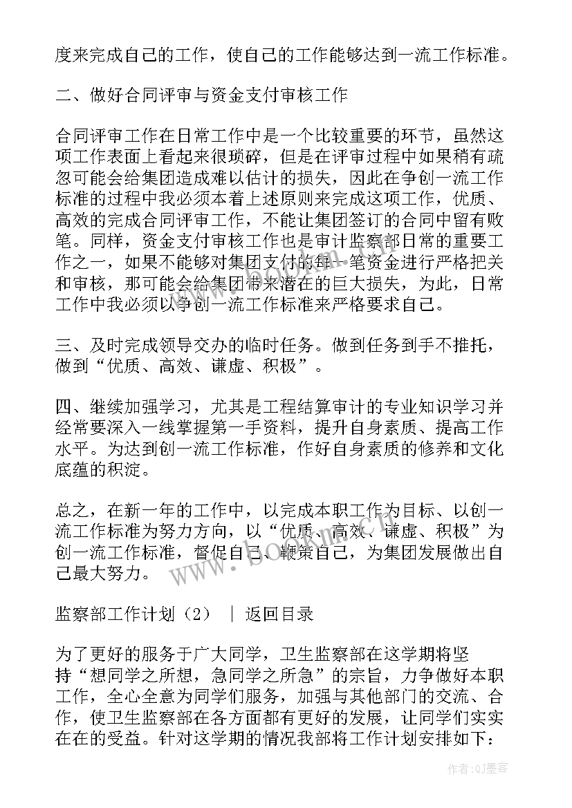 2023年企业监察部工作总结(汇总10篇)