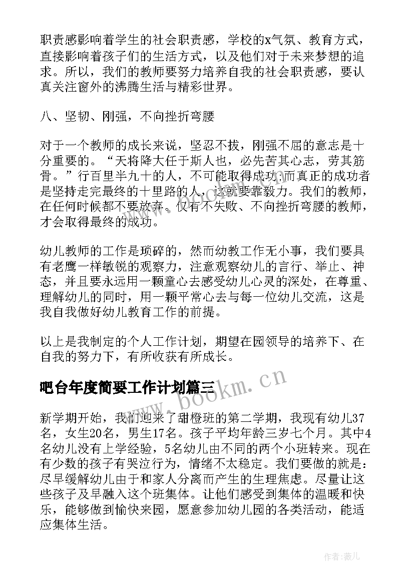 2023年吧台年度简要工作计划(大全5篇)