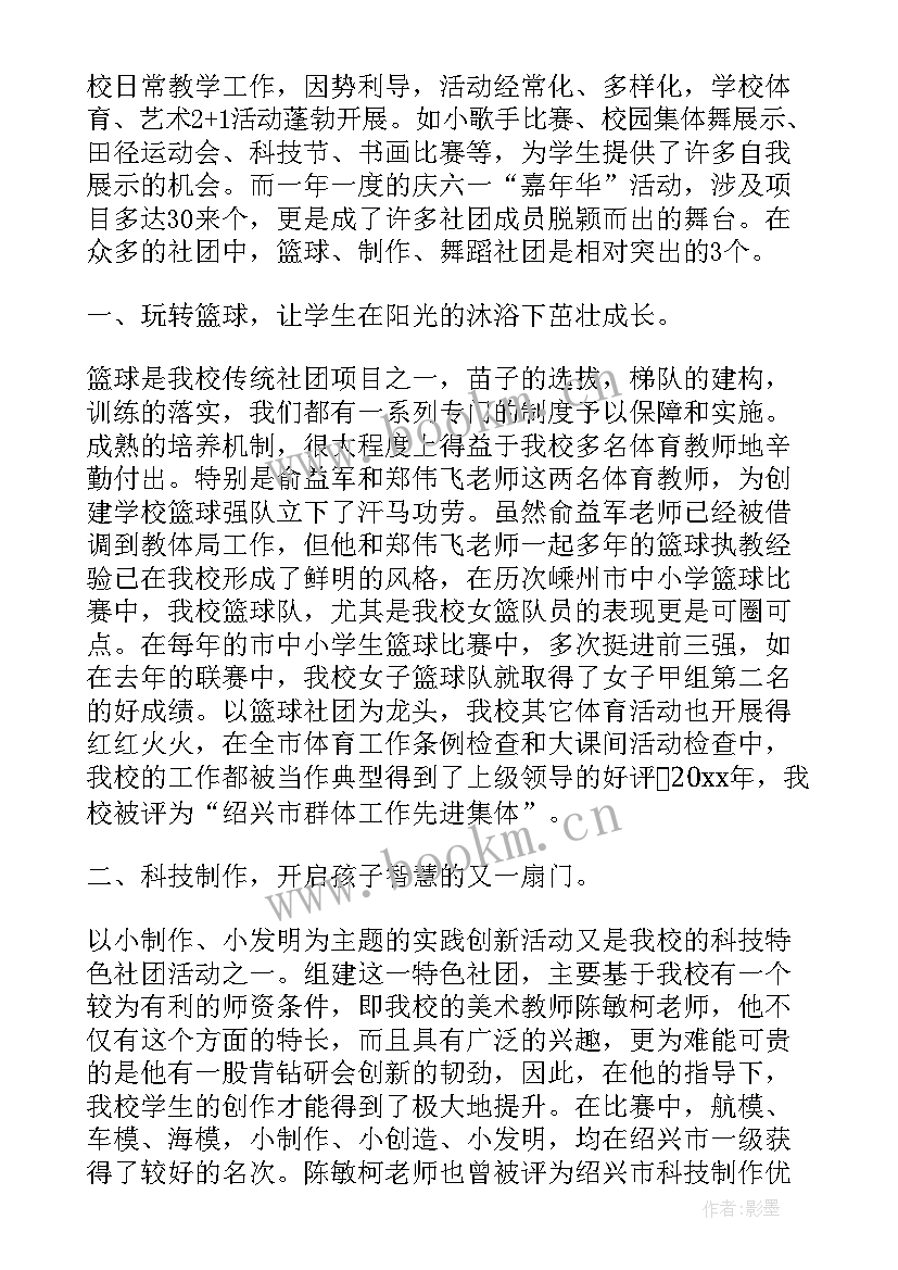 社团竞聘书自我鉴定(优秀5篇)