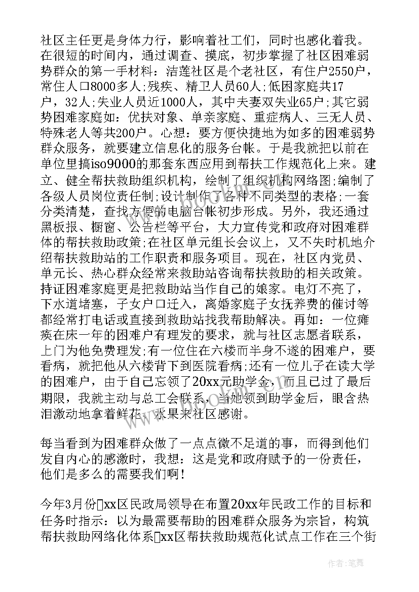 最新民政演讲稿汇编(通用8篇)