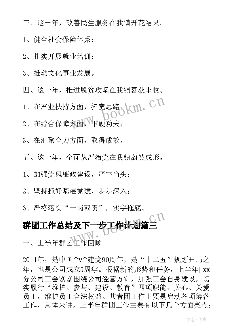 群团工作总结及下一步工作计划(大全9篇)