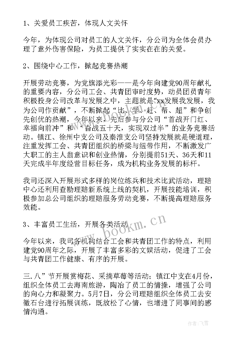 群团工作总结及下一步工作计划(大全9篇)