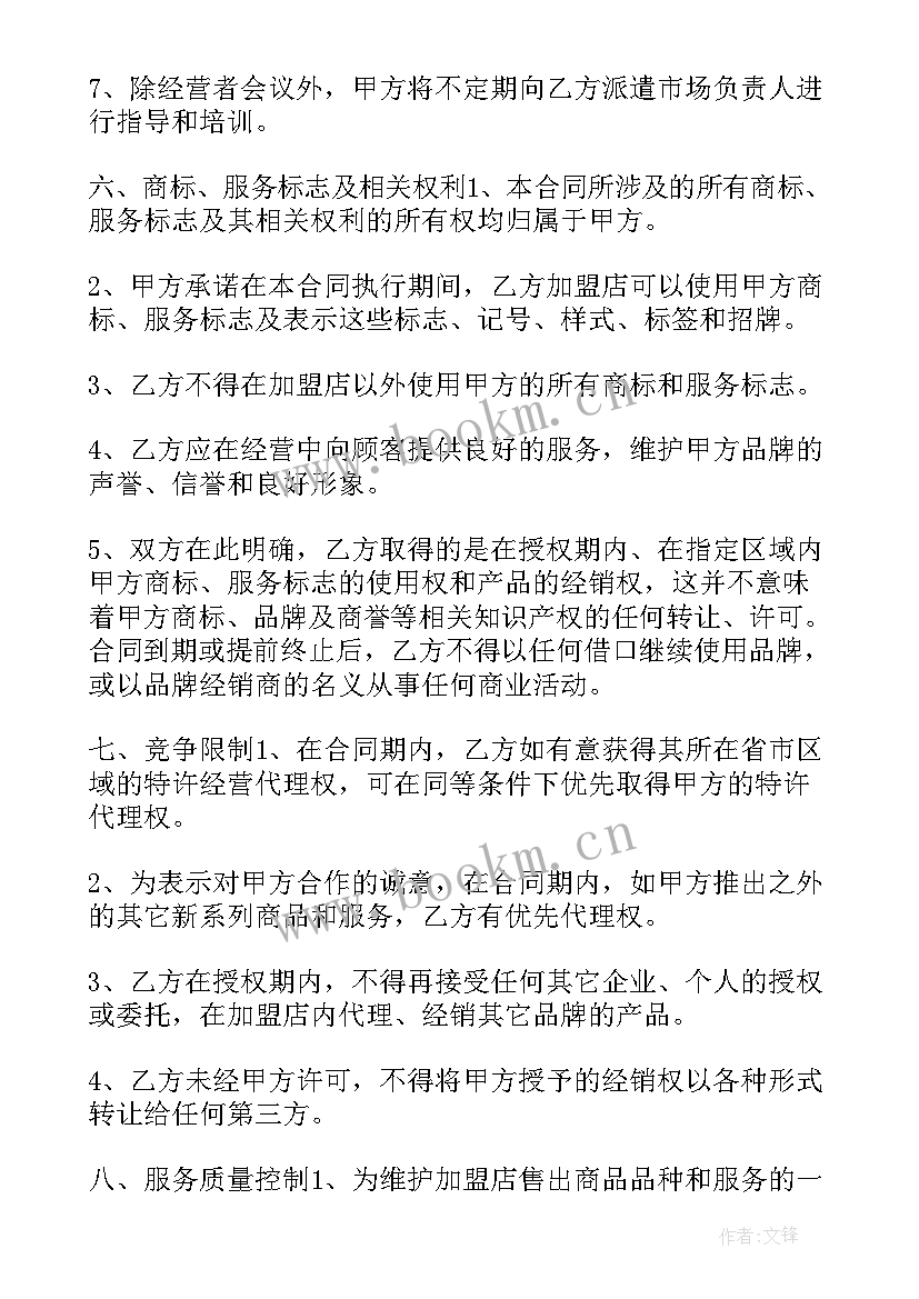 最新美容美发转让合同(模板5篇)