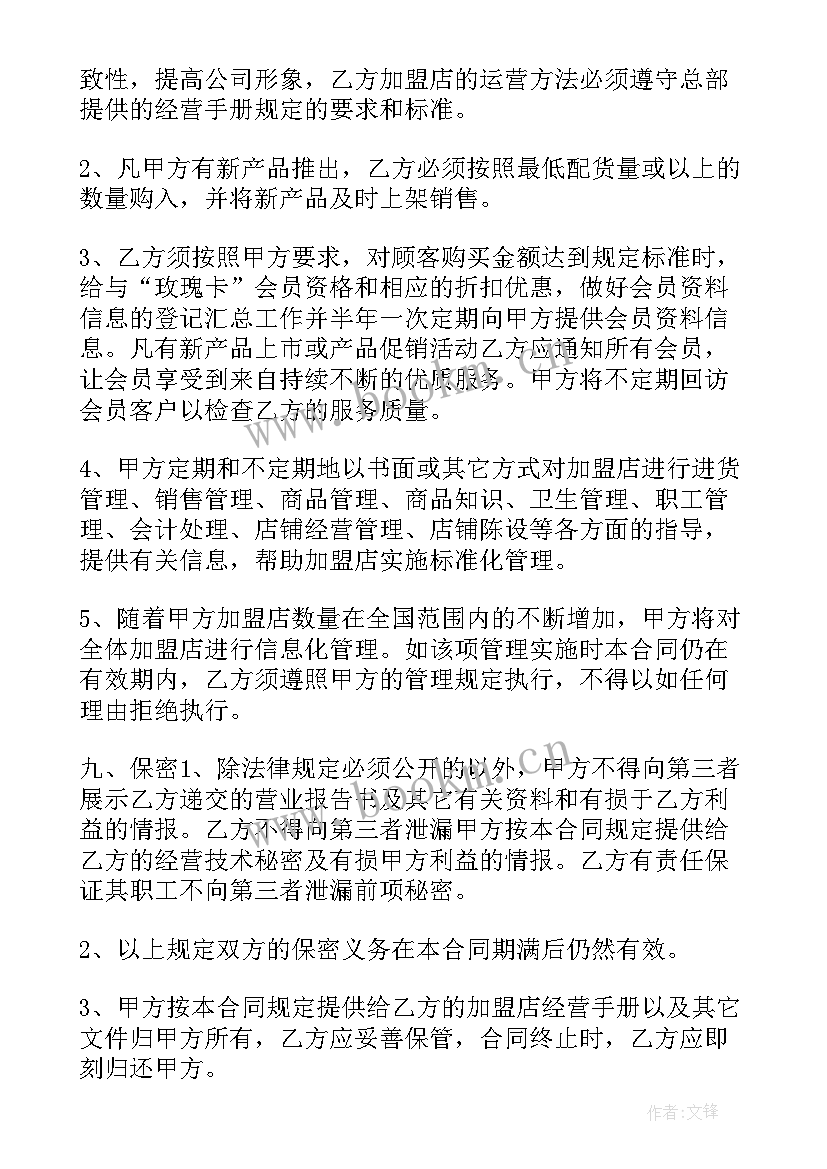 最新美容美发转让合同(模板5篇)