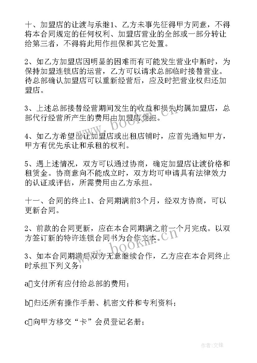 最新美容美发转让合同(模板5篇)