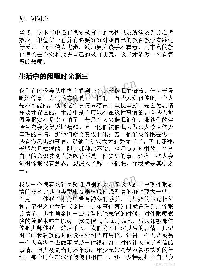 最新生活中的闲暇时光 摆渡人读后感生活中的摆渡(实用5篇)