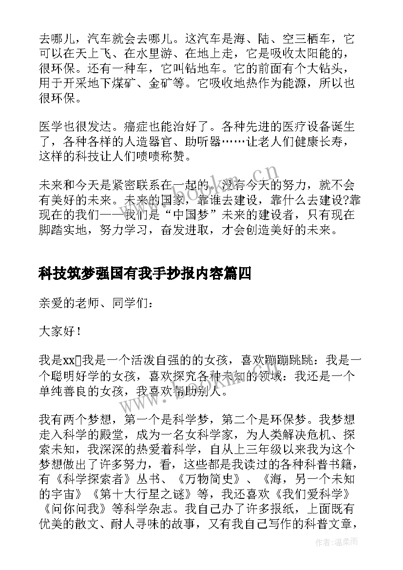 最新科技筑梦强国有我手抄报内容 科技托起强国梦演讲稿(模板5篇)