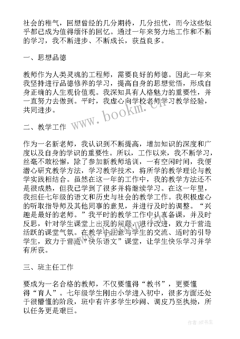 2023年学生教学实践自我鉴定总结 新教师教学实践个人的自我鉴定(优质5篇)