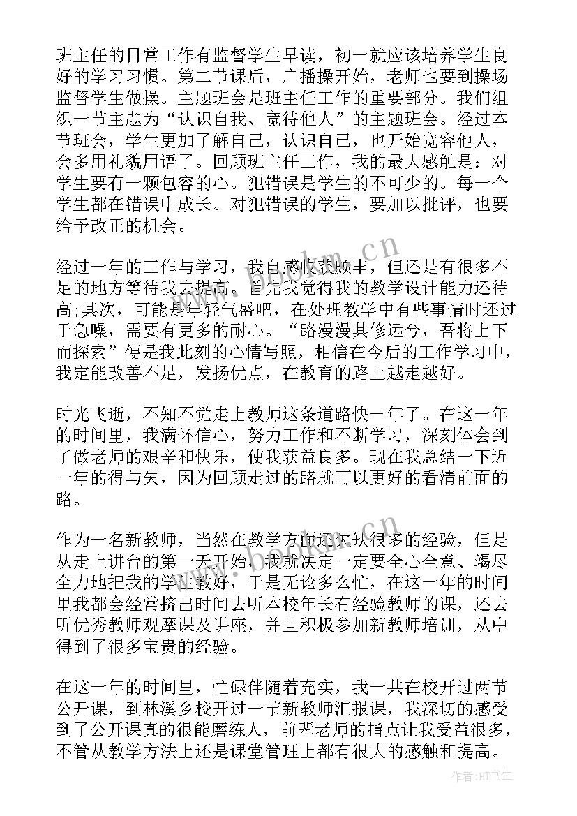 2023年学生教学实践自我鉴定总结 新教师教学实践个人的自我鉴定(优质5篇)