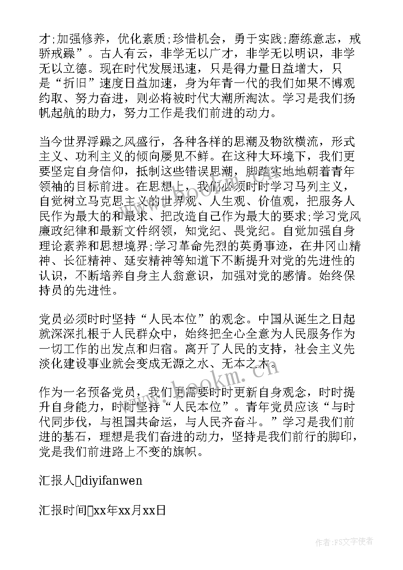 2023年退伍大学生的思想汇报 大学生党员转正思想汇报(通用8篇)