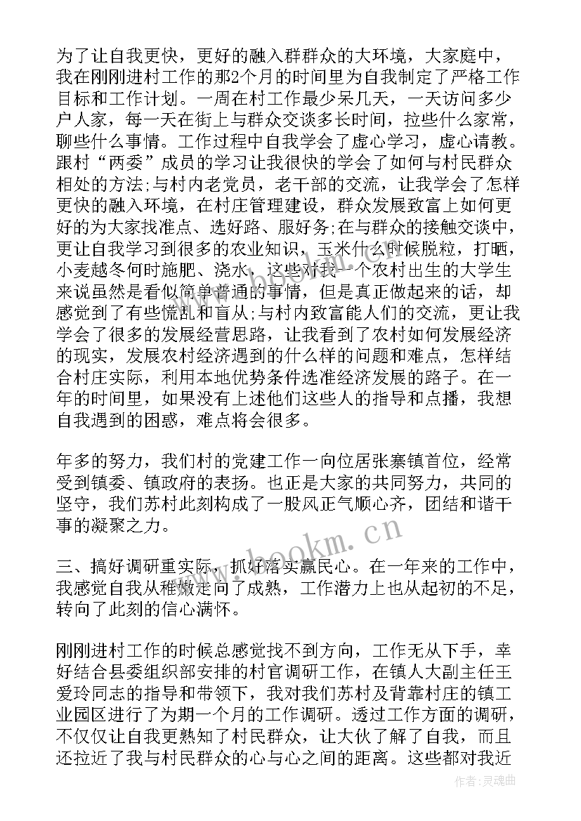 2023年大学生村官个人工作总结 村官年终工作总结(优秀7篇)