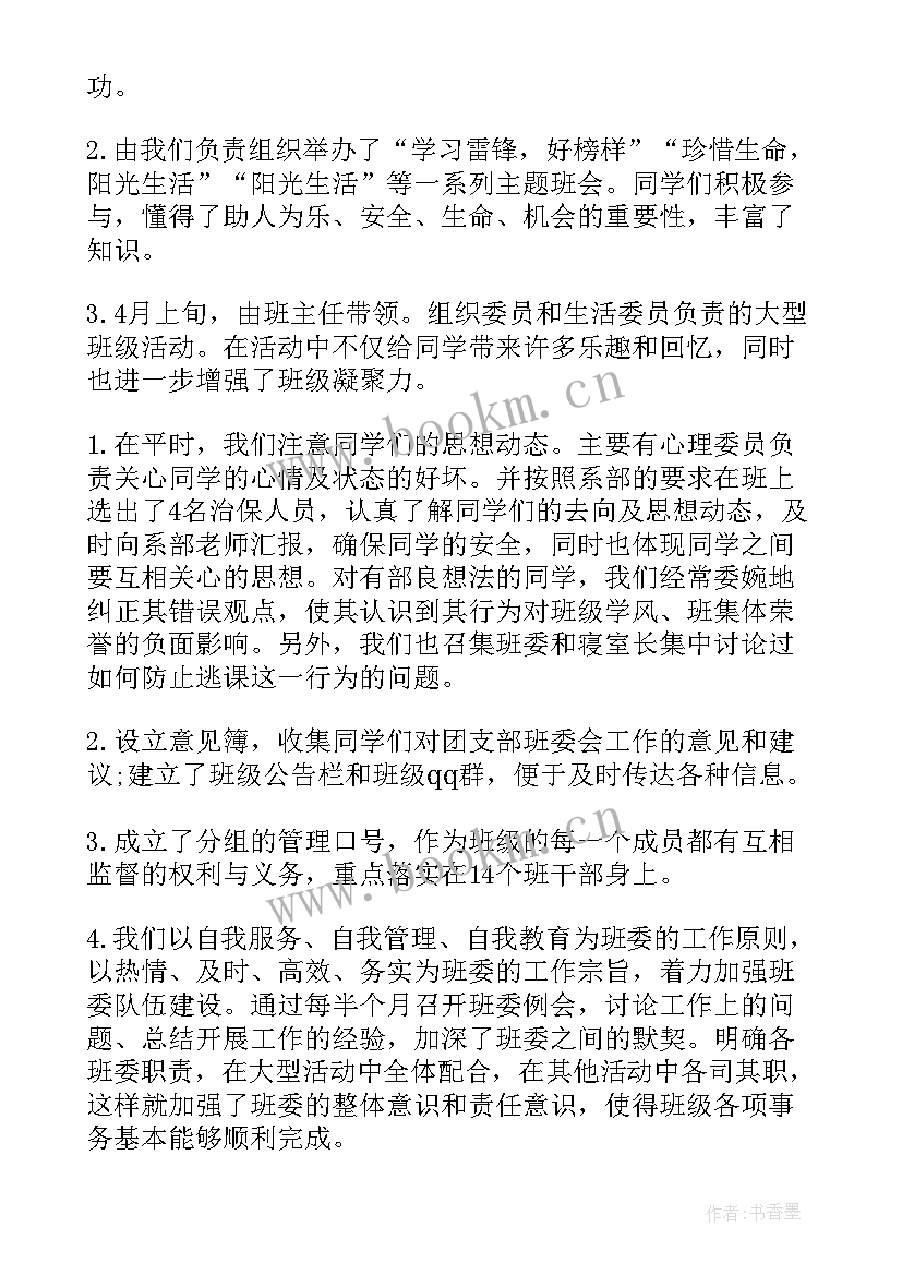 镇长的自我鉴定(汇总5篇)