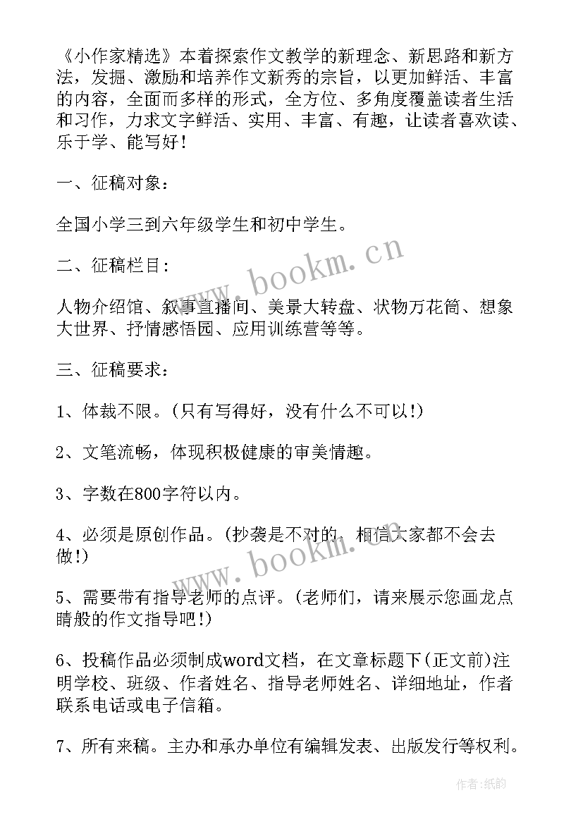 2023年著作家读后感(大全5篇)