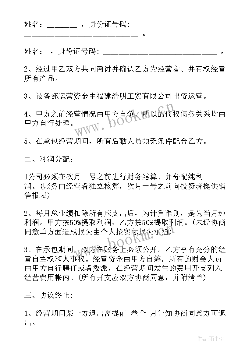 2023年股份合股合同(通用10篇)